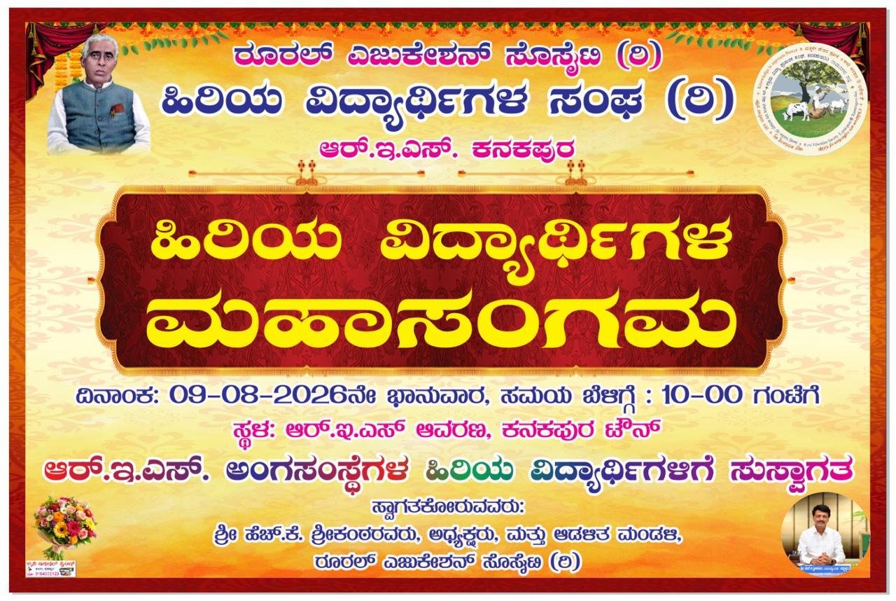 Alumni Meet 2026 — Kannada Poster 2